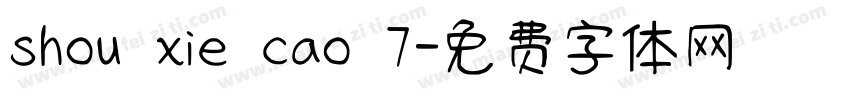 shou xie cao 7字体转换